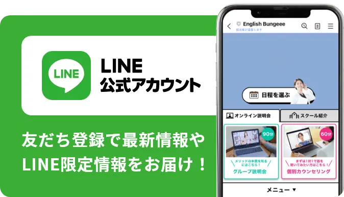 友だち登録で最新情報やLINE限定情報をお届け！